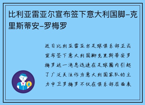 比利亚雷亚尔宣布签下意大利国脚-克里斯蒂安-罗梅罗